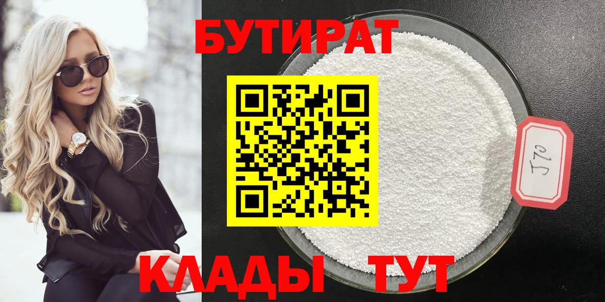 Бутират оксибутират Сергиев Посад