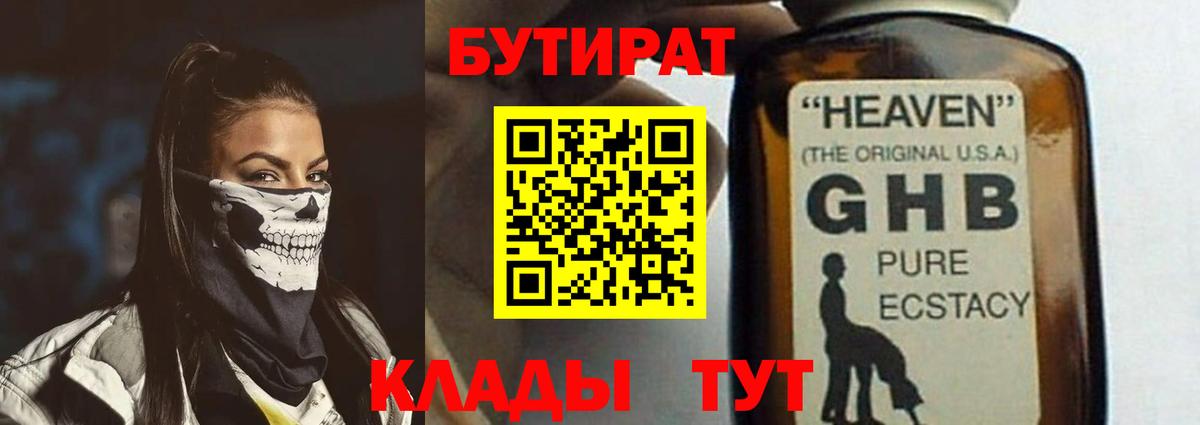 Бутират 99%  Бутират  Сергиев Посад  Вход с VPN 