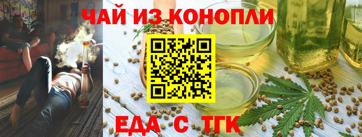 Сергиев Посад  Еда ТГК конопля  Вход с VPN 