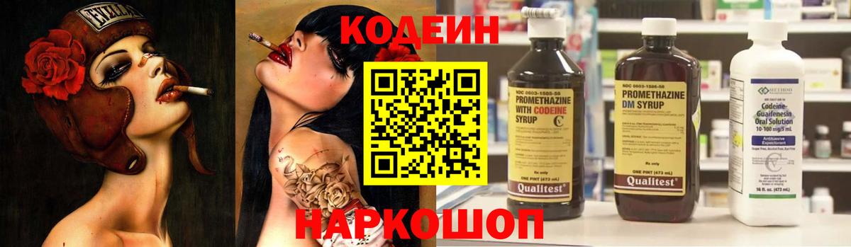 Кодеин Purple Drank  Вход с VPN  Сергиев Посад  Кодеиновый сироп Lean Purple Drank 