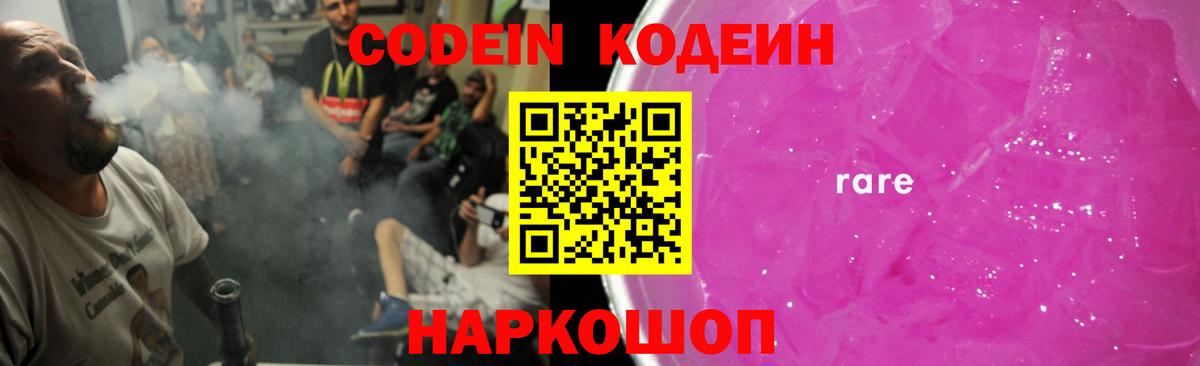 Codein Purple Drank Сергиев Посад