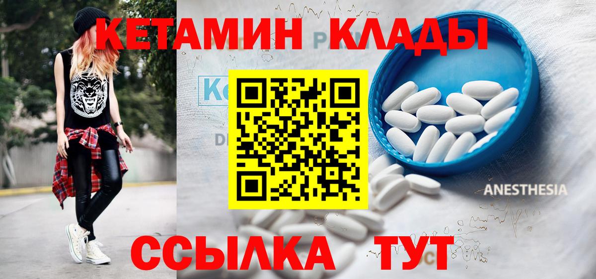 Кетамин ketamine Сергиев Посад