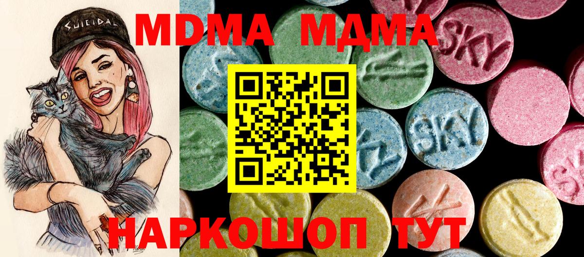 МДМА кристаллы Сергиев Посад