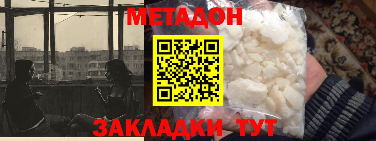 Метадон VHQ  Вход с VPN  Сергиев Посад  МЕТАДОН белоснежный 