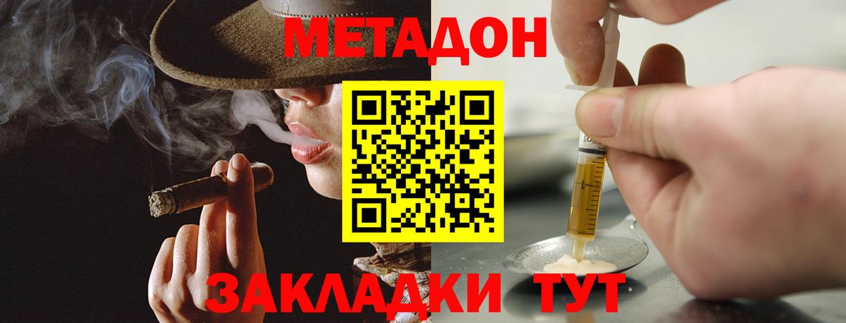 МЕТАДОН methadone Сергиев Посад