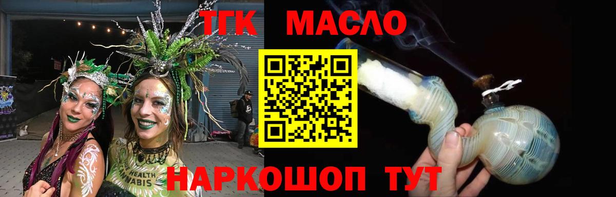Сергиев Посад  Дистиллят ТГК Wax  ТГК вейп  Вход с VPN 
