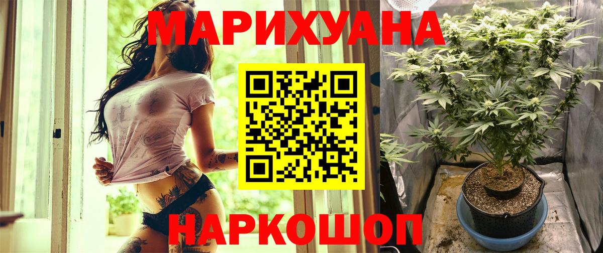 Канабис White Widow Сергиев Посад